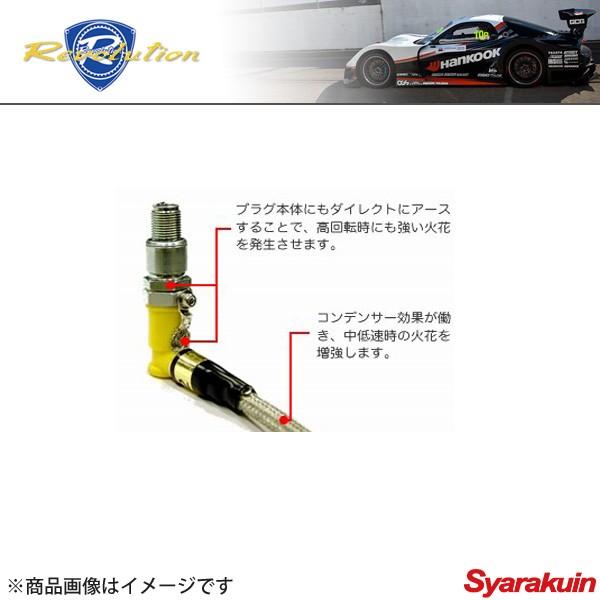 Revolution / レボリューション プラグコードグランドシステム RX-8