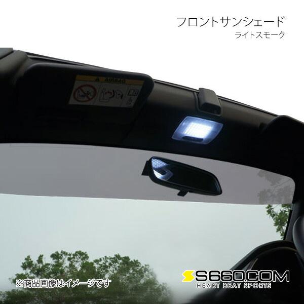 S660.COM SPIDER フロントサンシェード ライトスモーク S660 JW5 :s660-qq-e-f2-h-79s:車楽院 Yahoo!ショッピング店 - 通販 - Yahoo!ショッピング S660.COM SPIDER フロントサンシェード ライトスモーク S660 JW5 :s660-qq-e-f2-h-79s:車楽院 Yahoo!ショッピング店 - 通販 - Yahoo!ショッピング