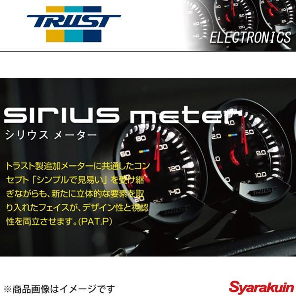 限定販売】 車楽院 店トラスト TRUST シリウスメーター 2連セット