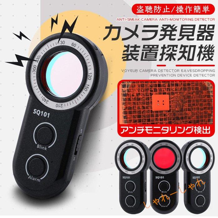 送料無料 残り30点 盗撮器発見機 高感度 盗聴器発見機 身を守る 盗聴発見器 隠しカメラ ピンホールカメラ発見 盗撮カメラ発見器 護身用グッズ プライバシー保護 Hq 洒落洒落 しゃれ しゃれ 通販 Yahoo ショッピング