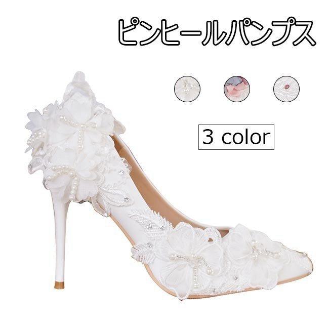 お得価格 ウェディングシューズ レディース ウエディングシューズ パンプス ピンヒール ブライダル ポインテッドトゥパンプス ハイヒールシューズ 結婚式 最安価格挑戦 Superavila Com