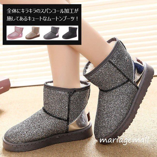 ムートンブーツ スノーブーツ キラキラブーツ レディース 裏起毛ブーツ 秋冬ブーツ 可愛い シューズ 靴 スパンコールブーツ 秋冬新作 ファッション