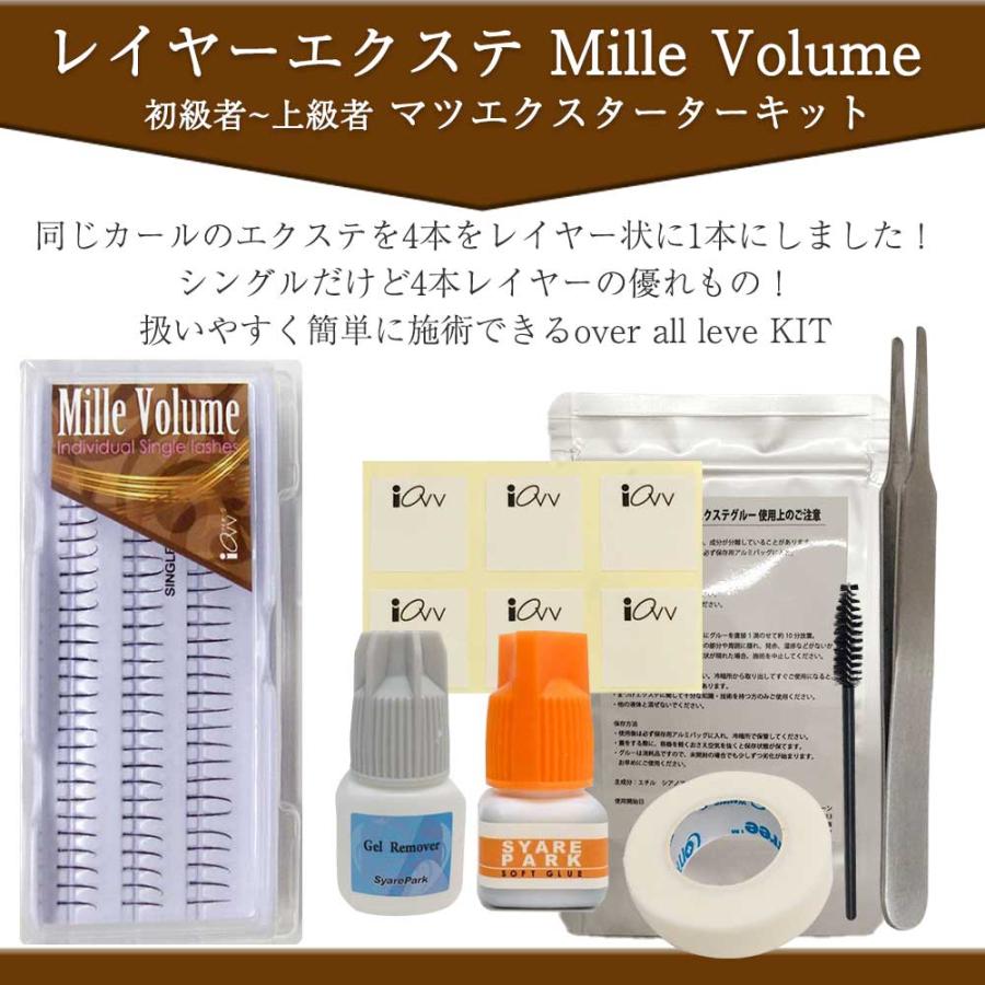 3D Mille volume KIT セルフ マツエク キット シングル スターター