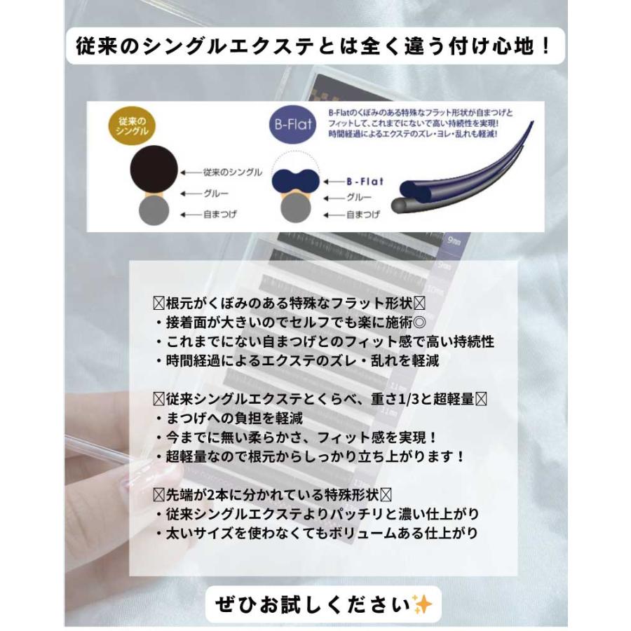 新サイズ入荷 フラットラッシュ B-FLAT 軽い取れない 柔らかい J D