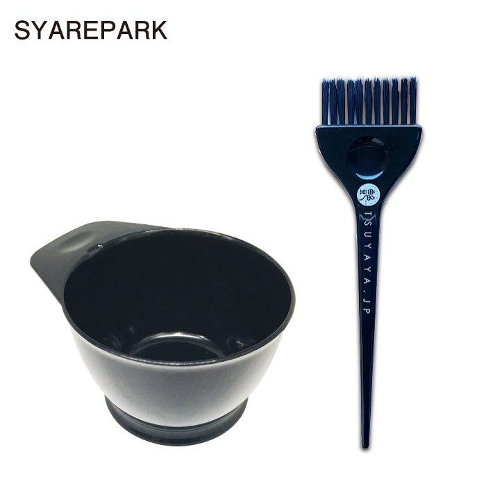 ヘアダイボウル ヘアダイブラシ 2点セット | 