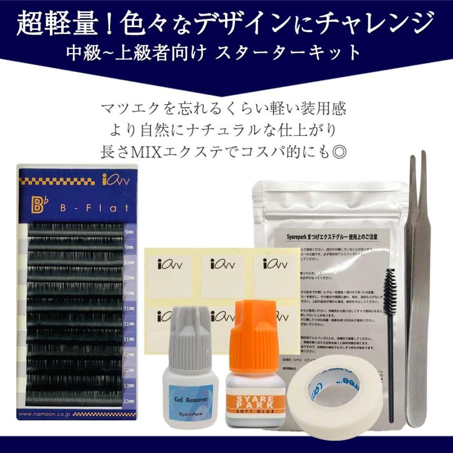 リニューアル B-Flat eyelashes スターター KIT セルフ マツエク