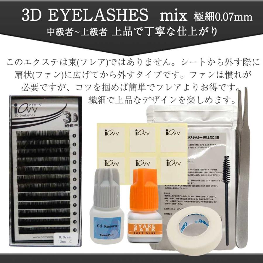 リニューアル 3D 極細 eyelashes KIT アイラッシュ キットマツエク キット リペア (kit-3dvolume-bk) |  | 02