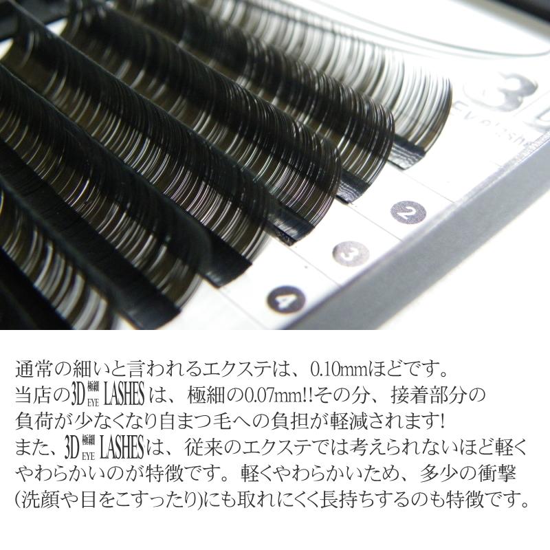 リニューアル 3D 極細 eyelashes KIT アイラッシュ キットマツエク キット リペア (kit-3dvolume-bk)｜syarepark｜05