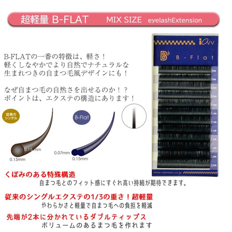 B-Flat eyelashes Perfect KIT セルフ マツエク キット 豪華