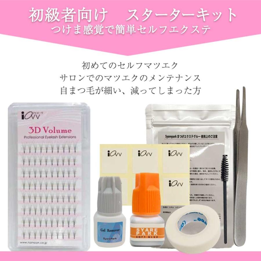 セルフ マツエク スターター キット 3D Volume KIT フレア エクステ