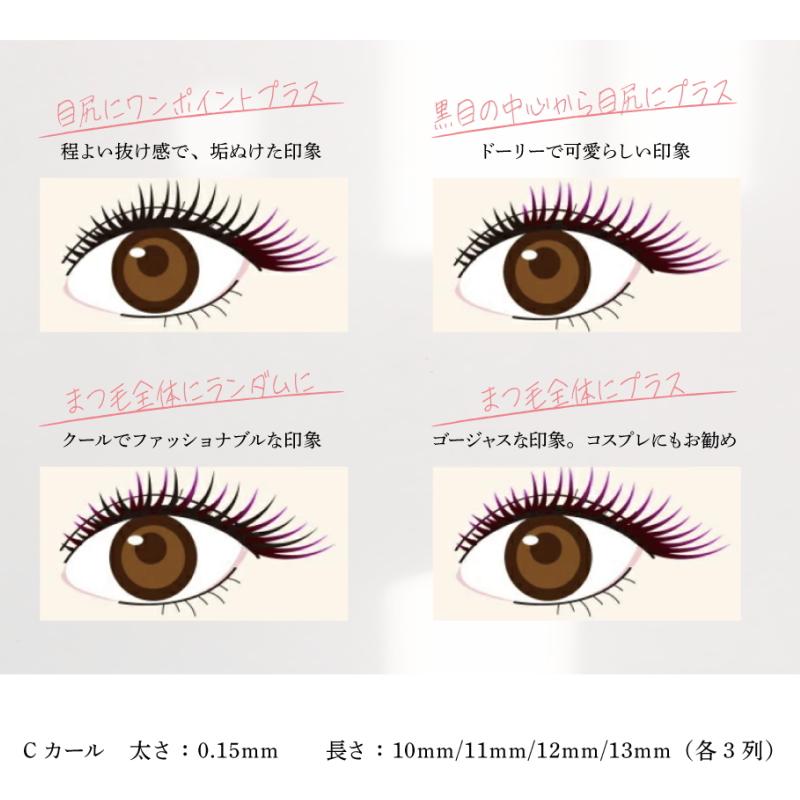 セルフ マツエク グラデーション カラー アイラッシュ キット 14点