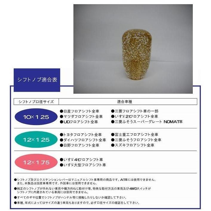 日本ボデーパーツ工業 トラック用品 シフトノブ ゴールドラメ入りノブ