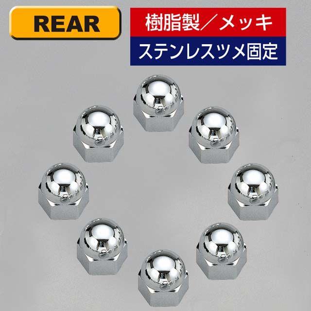 トラック用品 ナットキャップ Y-76 ABSナットカバー 41mmナット用 8ヶ入 リア(発送グループ:B)/トラック用品 :1s000231: トラック用品 シャルネット - 通販 - Yahoo!ショッピング トラック用品 ナットキャップ Y-76 ABSナットカバー 41mmナット用 8ヶ入 リア(発送グループ:B)/トラック用品 :1s000231: トラック用品 シャルネット - 通販 - Yahoo!ショッピング