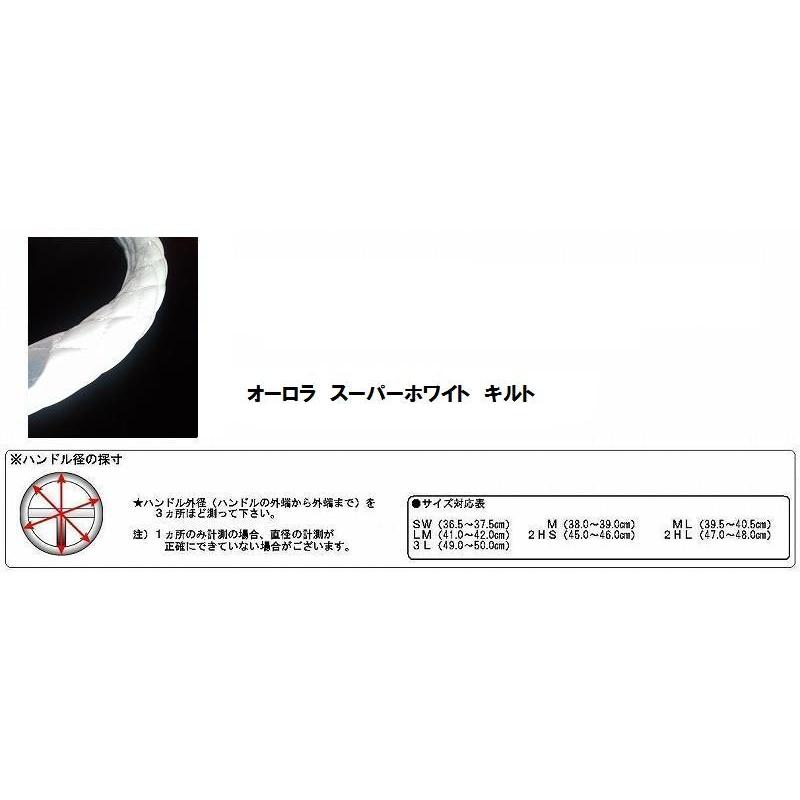 トラック用品　トラック 用品 パーツ│極太キルトハンドルカバー(オーロラ スーパーホワイト) デコトラ | トラックストップ ターン