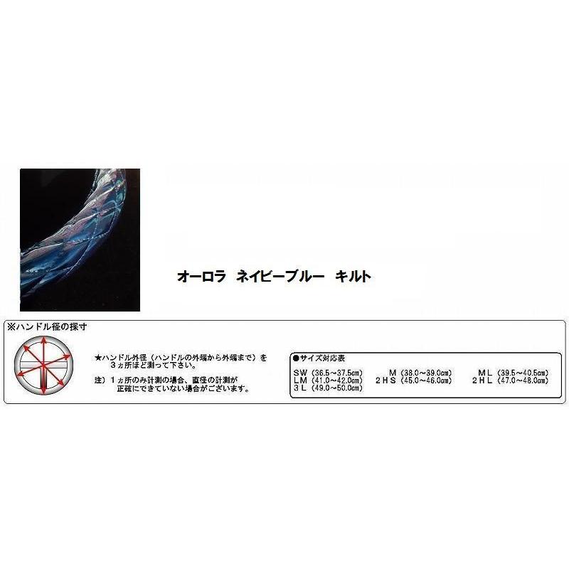 トラック用品　トラック 用品 パーツ│極太キルトハンドルカバー(オーロラ ネイビーブルー) デコトラ | トラックストップ ターン
