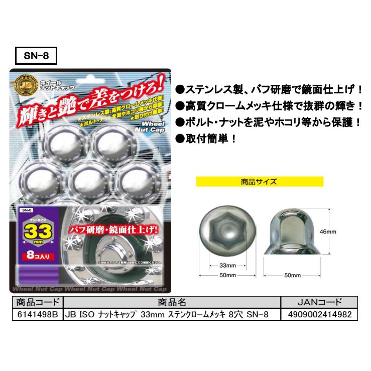 日本ボデーパーツ工業 トラック 用品 JBホイールナットキャップ
