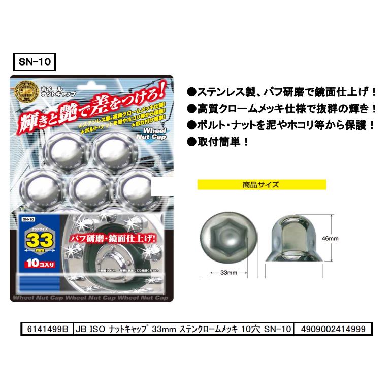 日本ボデーパーツ工業 トラック 用品 JBホイールナットキャップ【新ISO