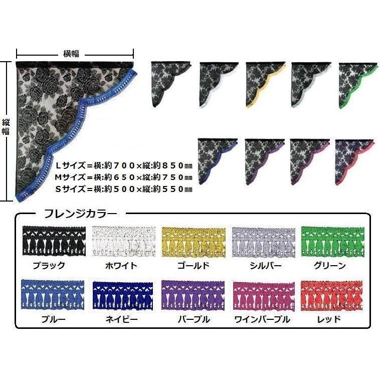 トラック 雅 トラック用品 1台分セット(2枚入り)レースサイドカーテン 