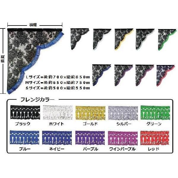 トラック 雅 トラック用品 1台分セット(2枚入り)レースサイドカーテン