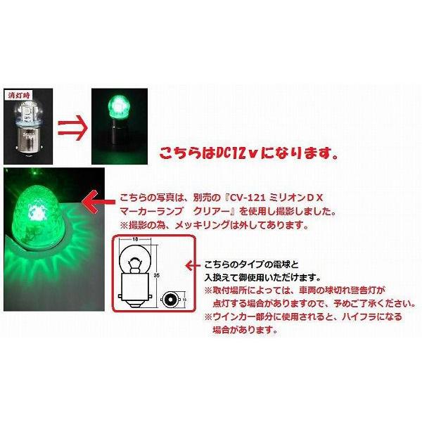 トラック 用品 パーツ│LED5電球型バルブ １２ｖ グリーン(No.528713)│シャルマン 直送品｜syarunet｜02