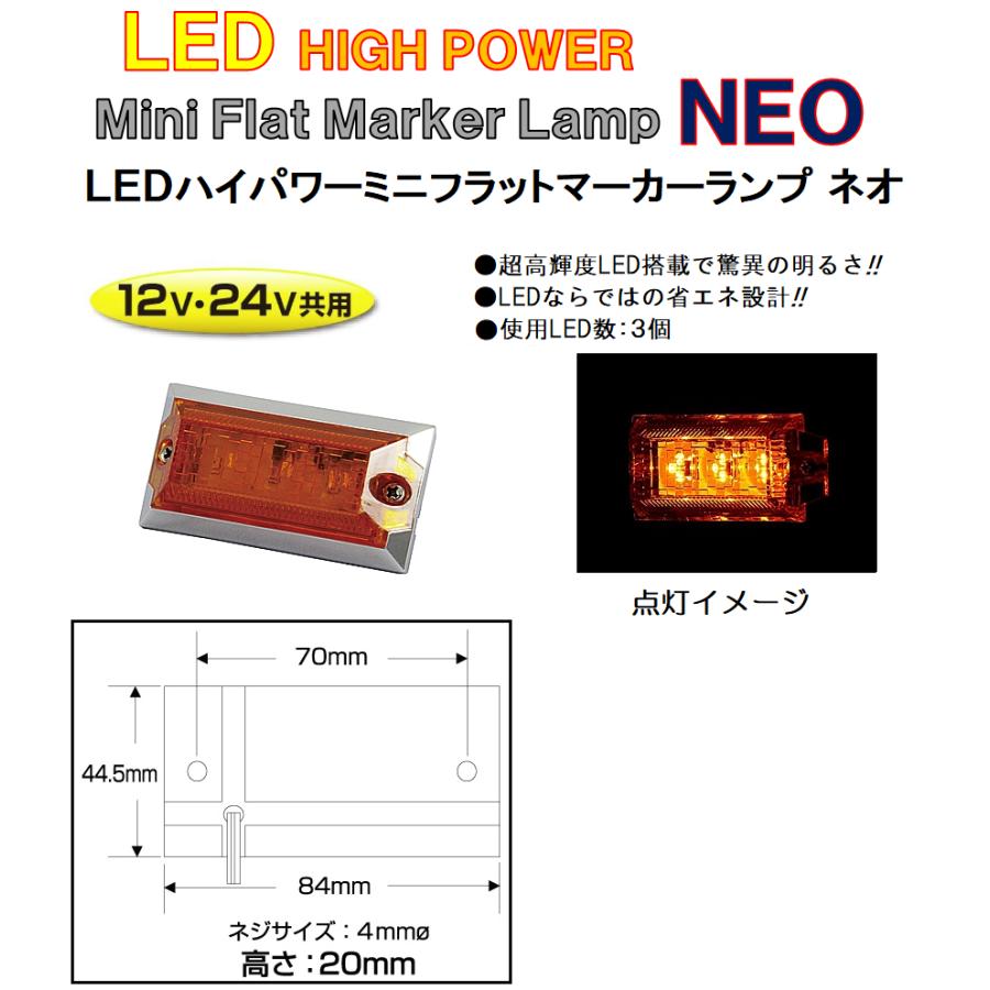 ジェットイノウエNEO LED3 HIGH POWER ミニフラットマーカー ジェットイノウエ トラック用品 LED3 ハイパワーミニフラット