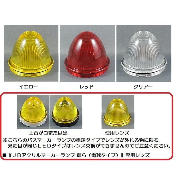 日本ボデーパーツ工業 トラック用品 トラック 用品 パーツ マーカー