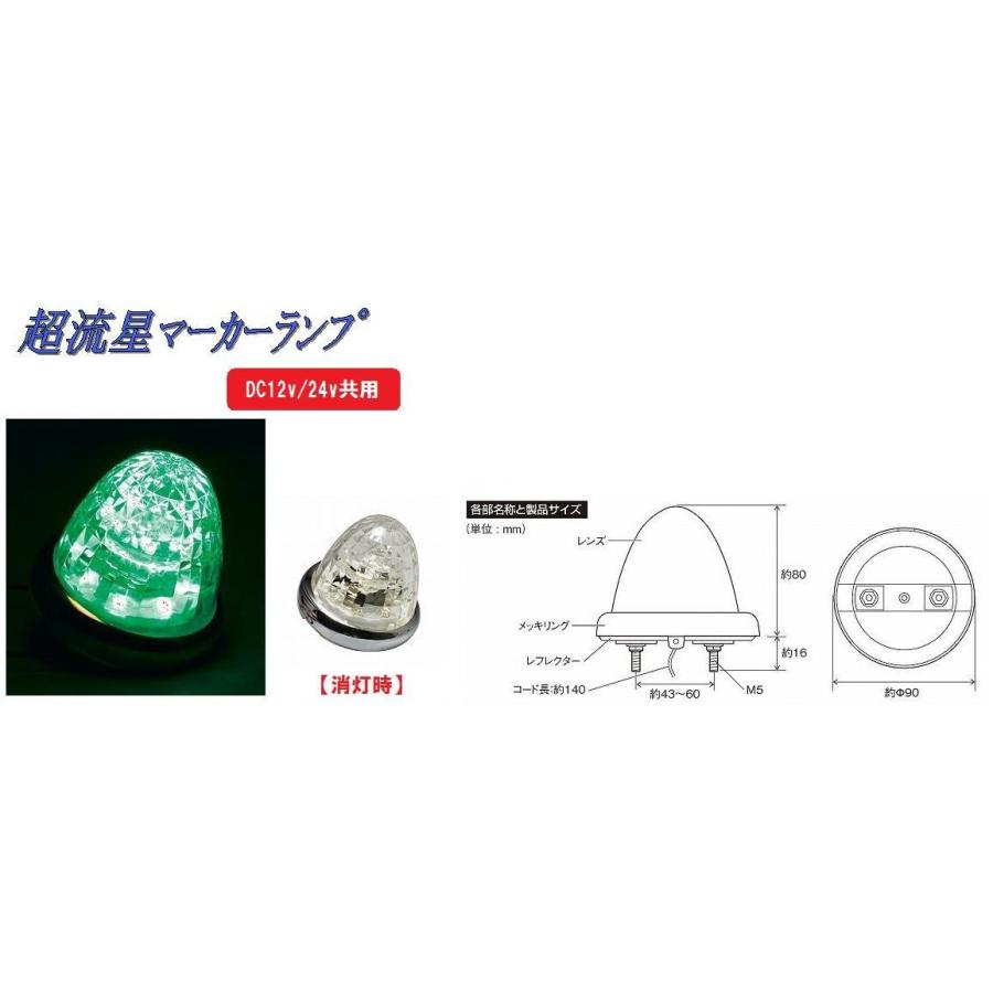 YAC（ヤック） トラック用品 トラック 用品 パーツ│超流星マーカー 