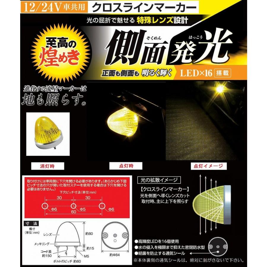 YAC（自動車用アクセサリ） CE−171 クロスラインマーカーランプ 