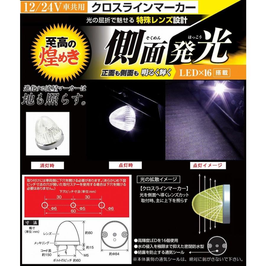 YAC（ヤック） トラック用品 デコトラLED バスマーカー ランプ│CE