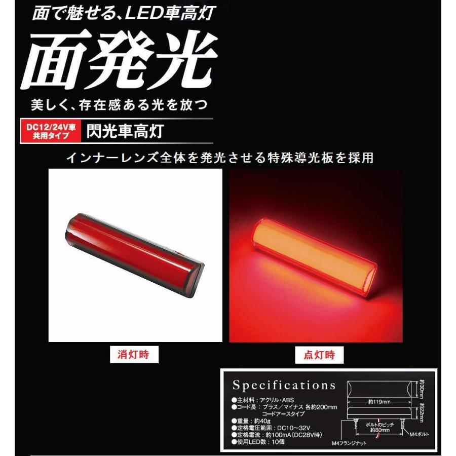 YAC（ヤック） トラック用品 トラック 用品 パーツ│閃光車高灯 DC12v
