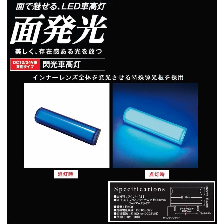 YAC（ヤック） トラック用品 トラック 用品 パーツ│閃光車高灯 DC12v
