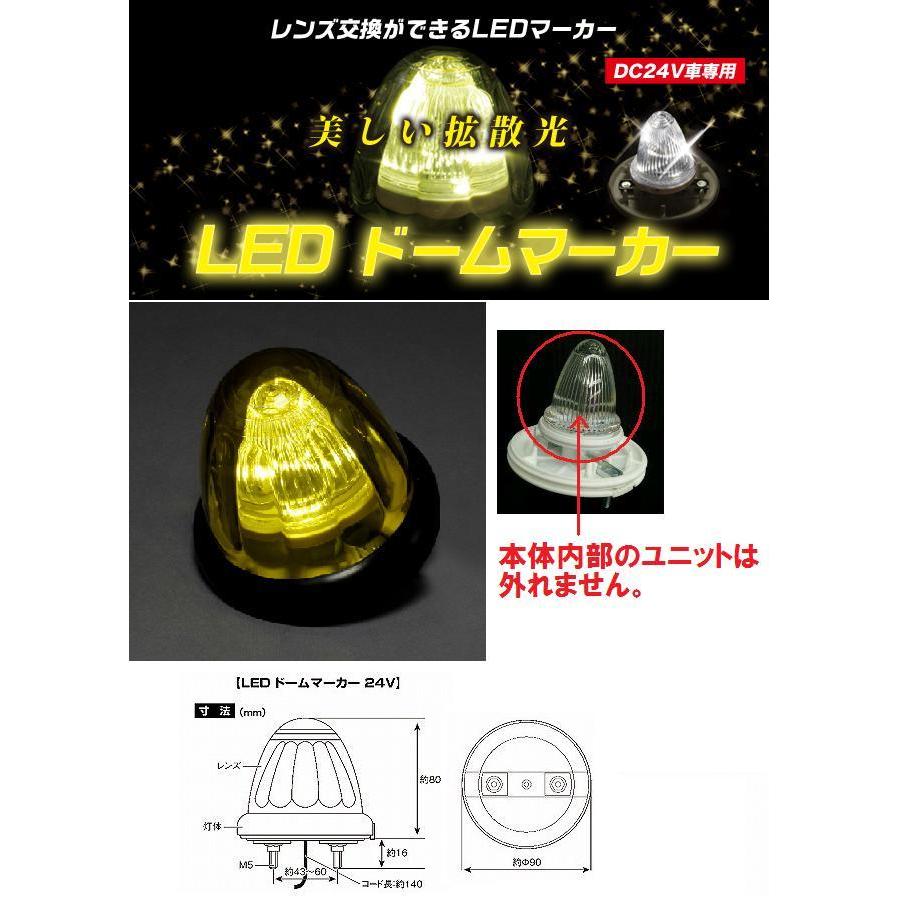 マーカーランプ LEDドームマーカー 24V CE-451 10個セット YAC（ヤック） トラック用品 トラック 用品 パーツ│CE-451 LED