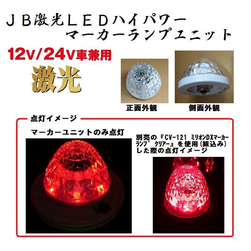 日本ボデーパーツ工業 トラック 用品 パーツ│JB 激光LED