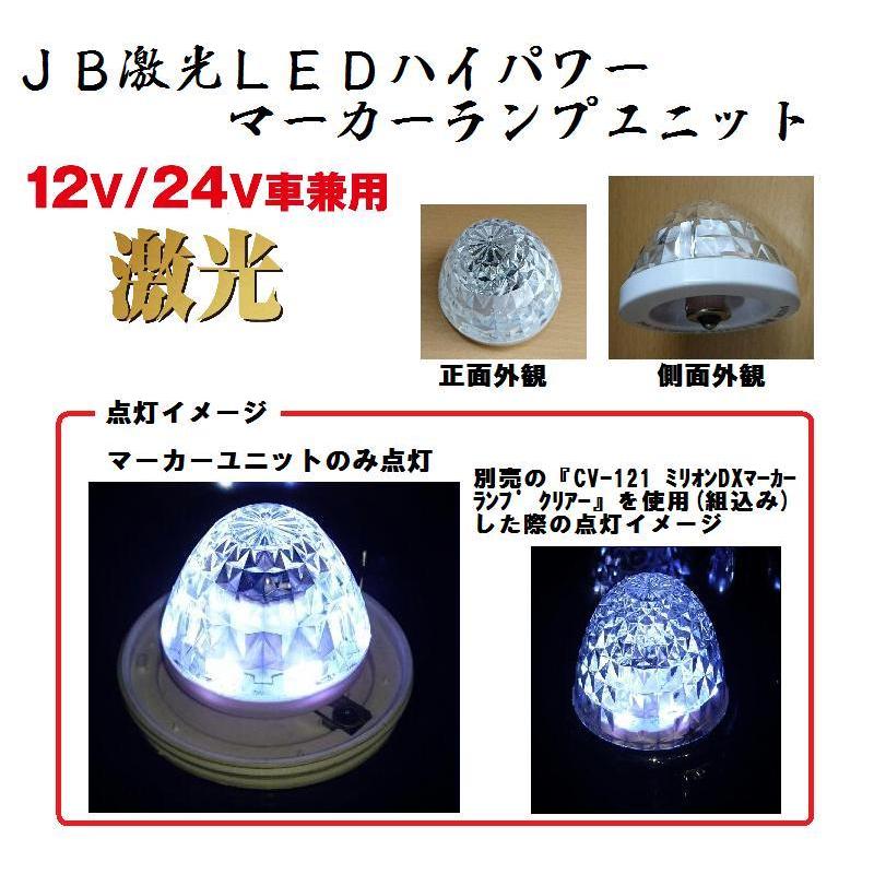 日本ボデーパーツ工業 トラック 用品 パーツ│JB 激光LED