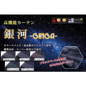トラック 雅 トラック用品 トラック カーテン 車中泊 用品 │銀河 リア 