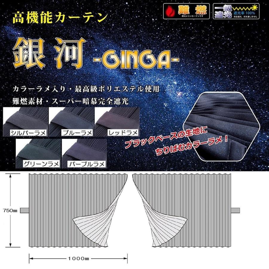 トラック 雅 トラック用品 トラック カーテン 車中泊 用品 │銀河 リア 
