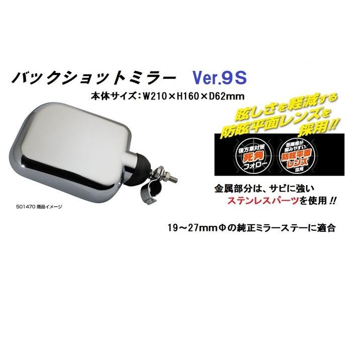 バックショットミラーVer.9S メッキ(ショートステータイプ) No.501470/トラック用品 :1s001828:トラック用品 シャルネット - 通販 - Yahoo!ショッピング バックショットミラーVer.9S メッキ(ショートステータイプ) No.501470/トラック用品 :1s001828:トラック用品 シャルネット - 通販 - Yahoo!ショッピング