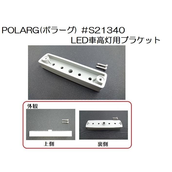 日本ボデーパーツ工業 トラック用品 トラック 用品 パーツ│ポラーグ
