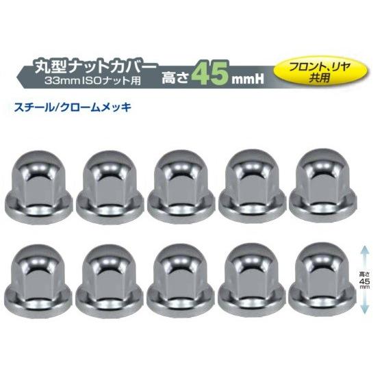 ジェットイノウエ 丸型ナットカバー スチール/クロームメッキ 高さ 