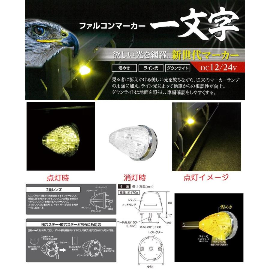 ファルコンマーカー6個 YAC（自動車用アクセサリ） YAC LED ファルコンマーカー 黄金 茜