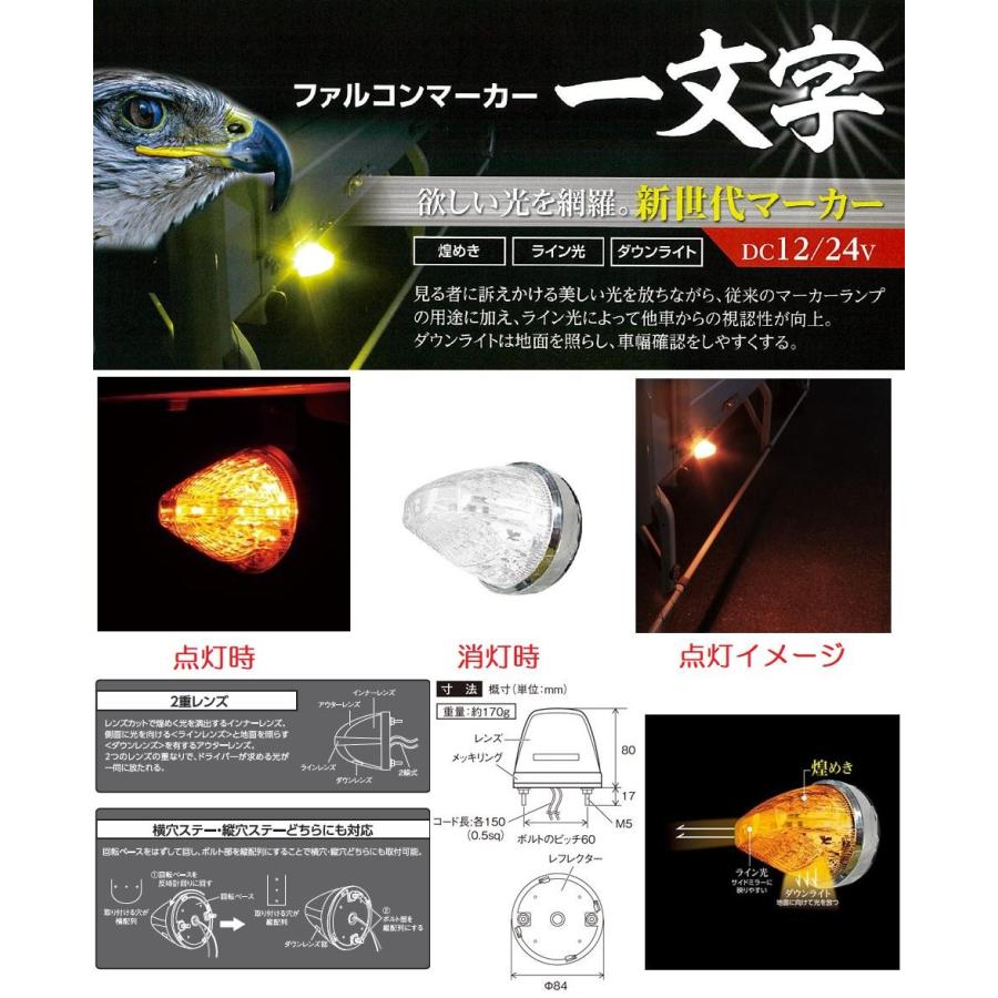 ファルコンマーカー YAC（ヤック） トラック用品 トラック 用品 パーツ CE−182