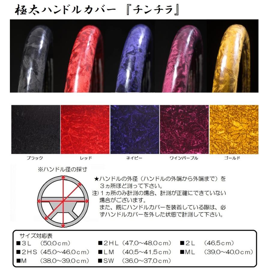 トラック用品　トラック 用品 パーツ│ 日本製 極太ハンドルカバー  チンチラ デコトラ | トラック 雅 | 14