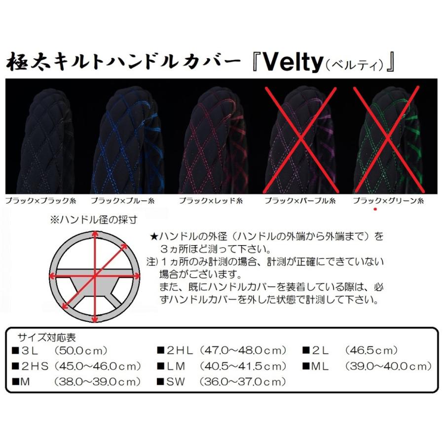 トラック用品　トラック 用品 パーツ│極太キルトハンドルカバー Ｖｅｌｔｙ(ベルティ) デコトラ | トラック 雅 | 01