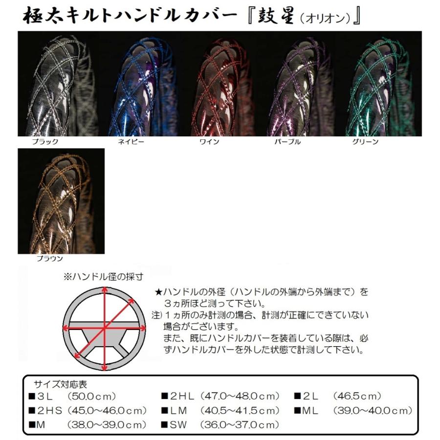 トラック用品　鼓星 オリオン みやび 極太キルトハンドルカバー │キルトハンドルカバー  デコトラトラックパーツ | トラック 雅