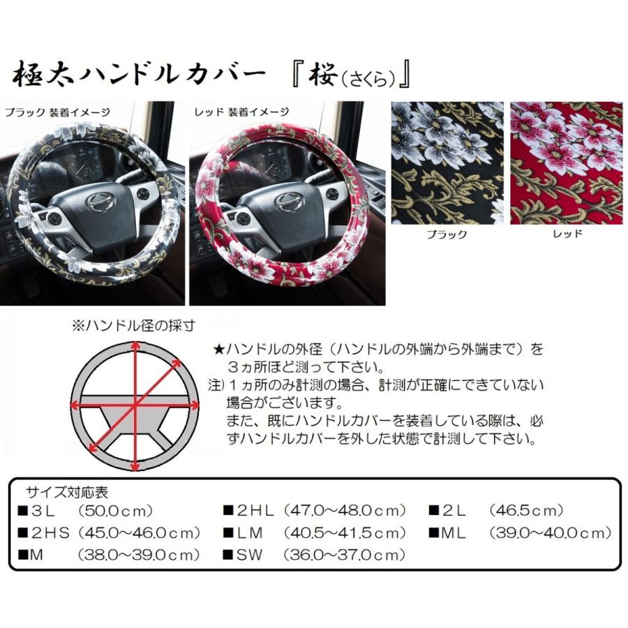 トラック 雅 金華山 極太ハンドルカバー 桜 (さくら) みやび