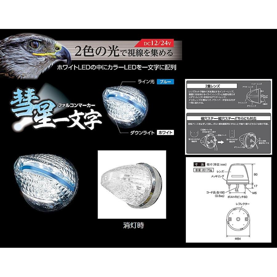 YAC（ヤック） トラック用品 CE−1875 ファルコンマーカーランプ