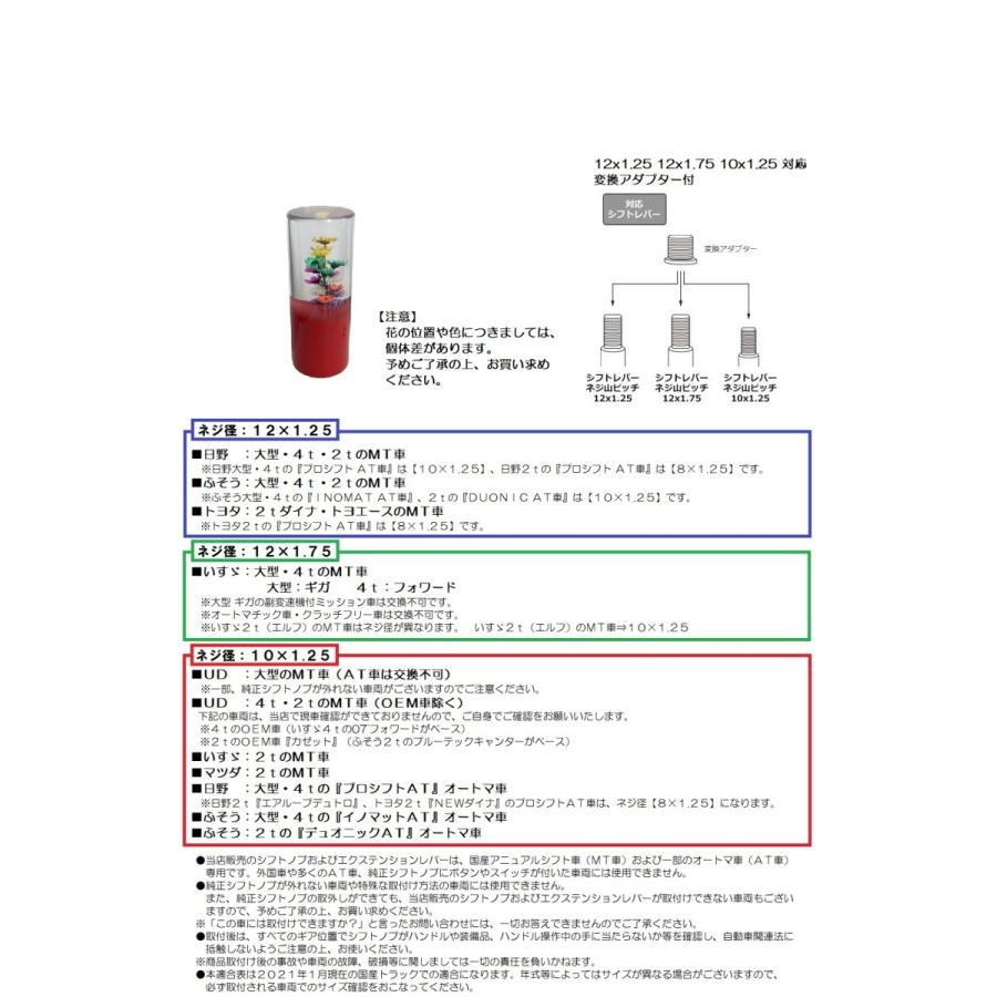 水中花シフトノブ レッド 卓越 １３０mm ５０f Bw