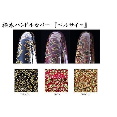 トラック用品　トラック 用品 パーツ│ 日本製 極太ハンドルカバー  ベルサイユ デコトラ | トラック 雅