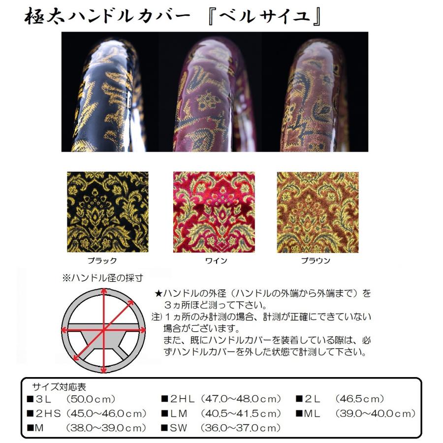 トラック用品　トラック 用品 パーツ│ 日本製 極太ハンドルカバー  ベルサイユ デコトラ | トラック 雅 | 02