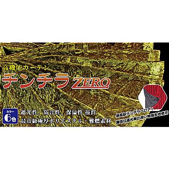 トラック 雅 トラック カーテン チンチラ生地 サイズ：幅1200mm×縦 